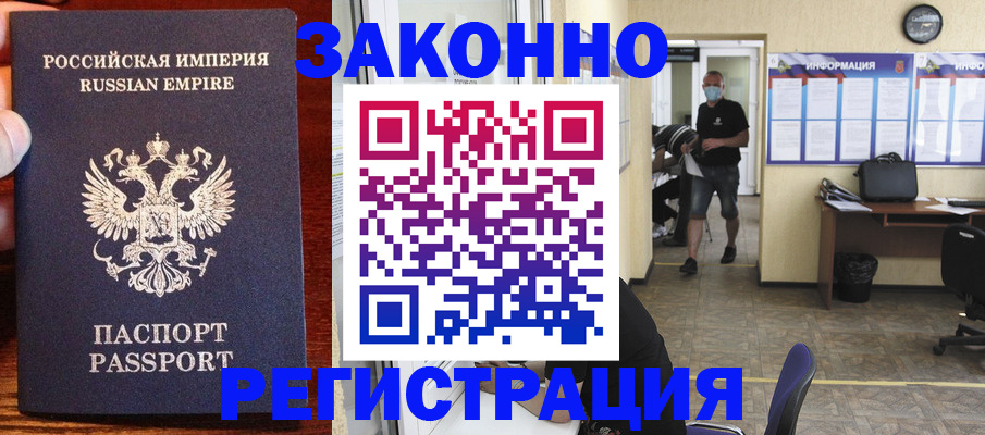 прописка штамп в Болхове
