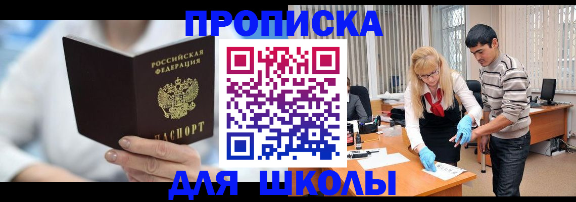 прописка в Болхове