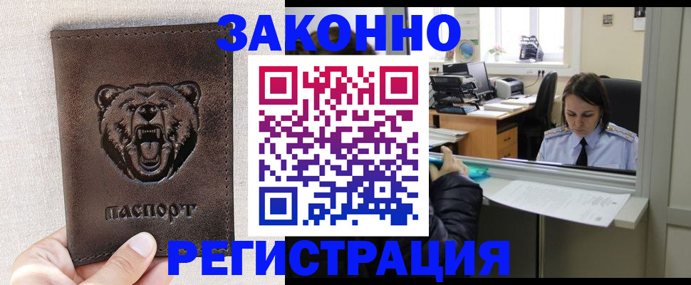 прописка 2025 в Болхове