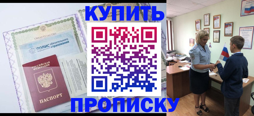 прописка от собственника в Болхове