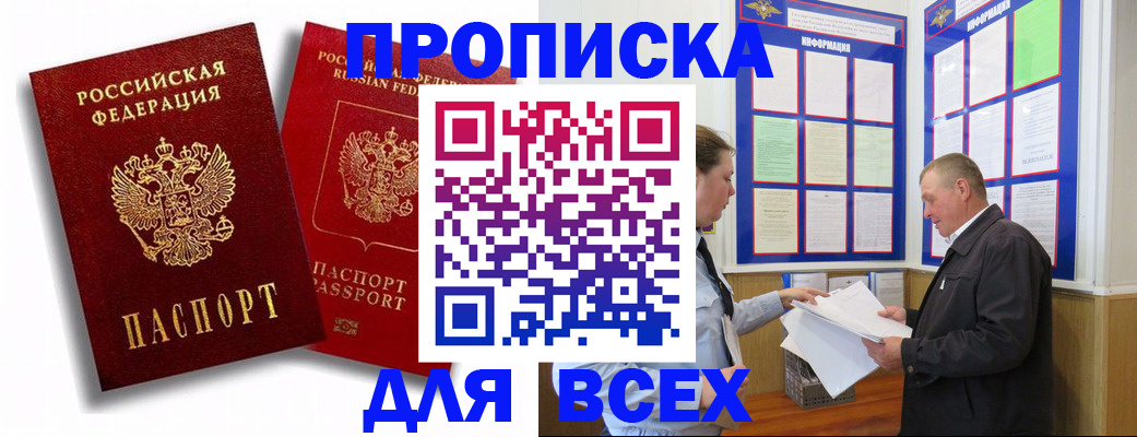 прописка для работы в Болхове